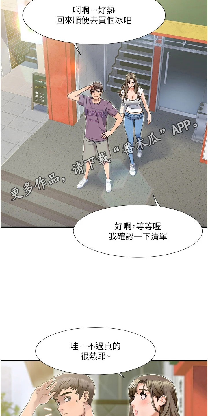 真实剧本漫画,第2章： 外出采买5图