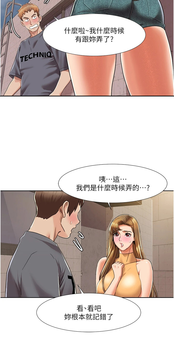 真实剧本漫画,第19章：隐隐记得1图