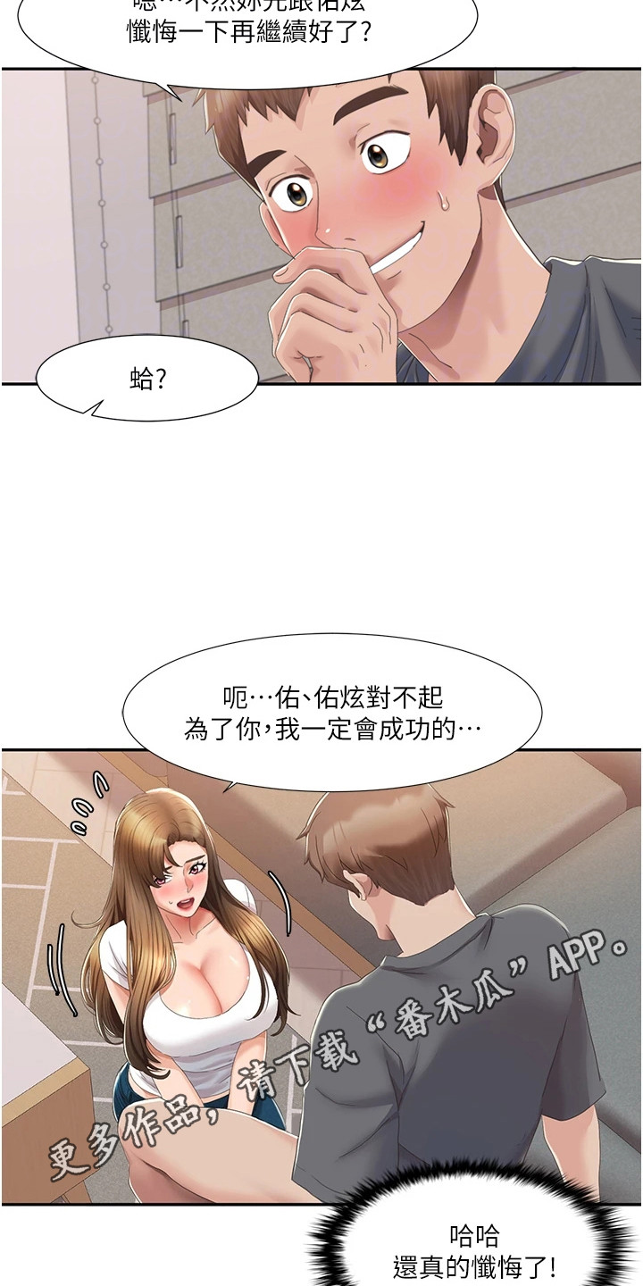 真实剧本漫画,第13章：别有滋味1图