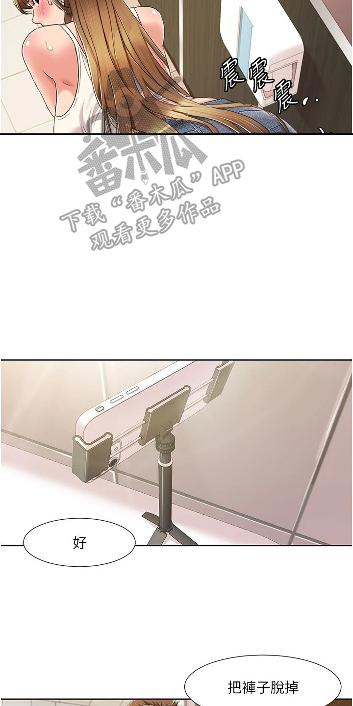 真实剧本漫画,第24章：下个主题2图