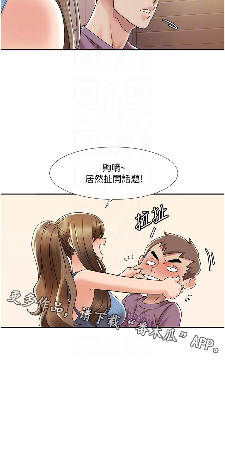 真实剧本漫画,第8章：遮住脸5图