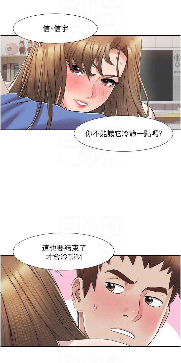 真实剧本漫画,第18章：顺水推舟4图