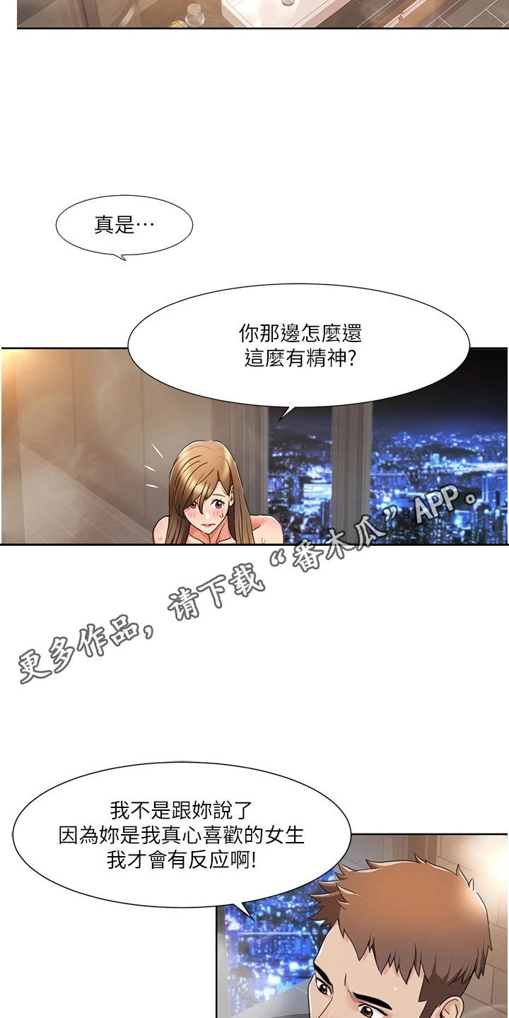 真实剧本漫画,第31章：回到公司5图