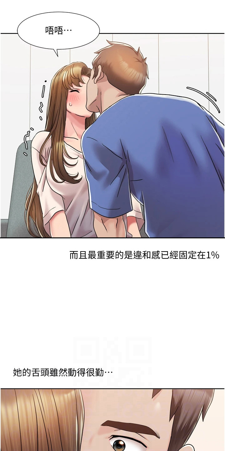 真实剧本漫画,第16章： 叠叠乐2图