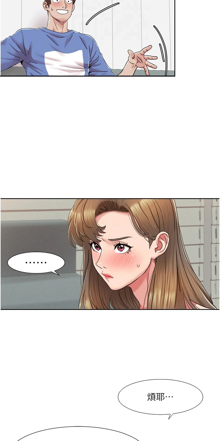 真实剧本漫画,第17章：失误了4图