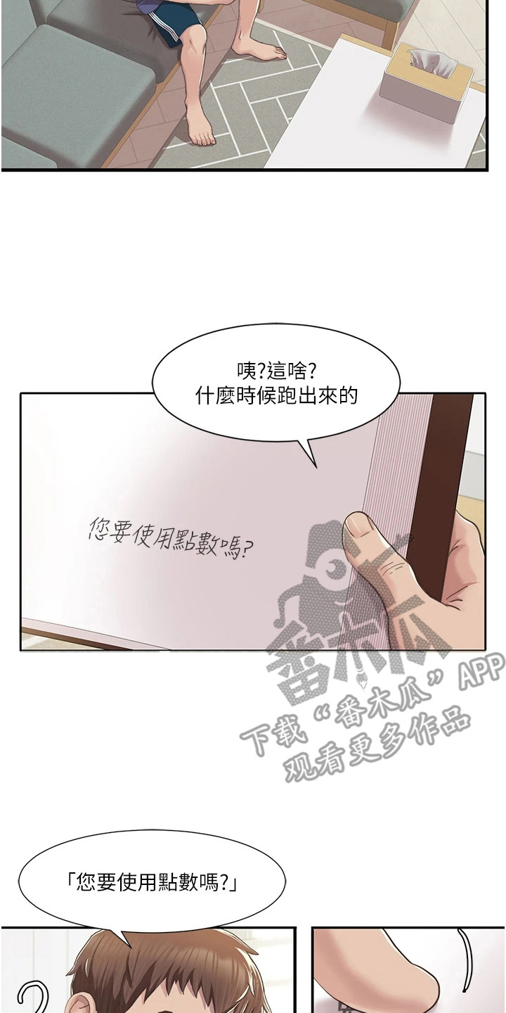 真实剧本漫画,第15章：积极参与3图