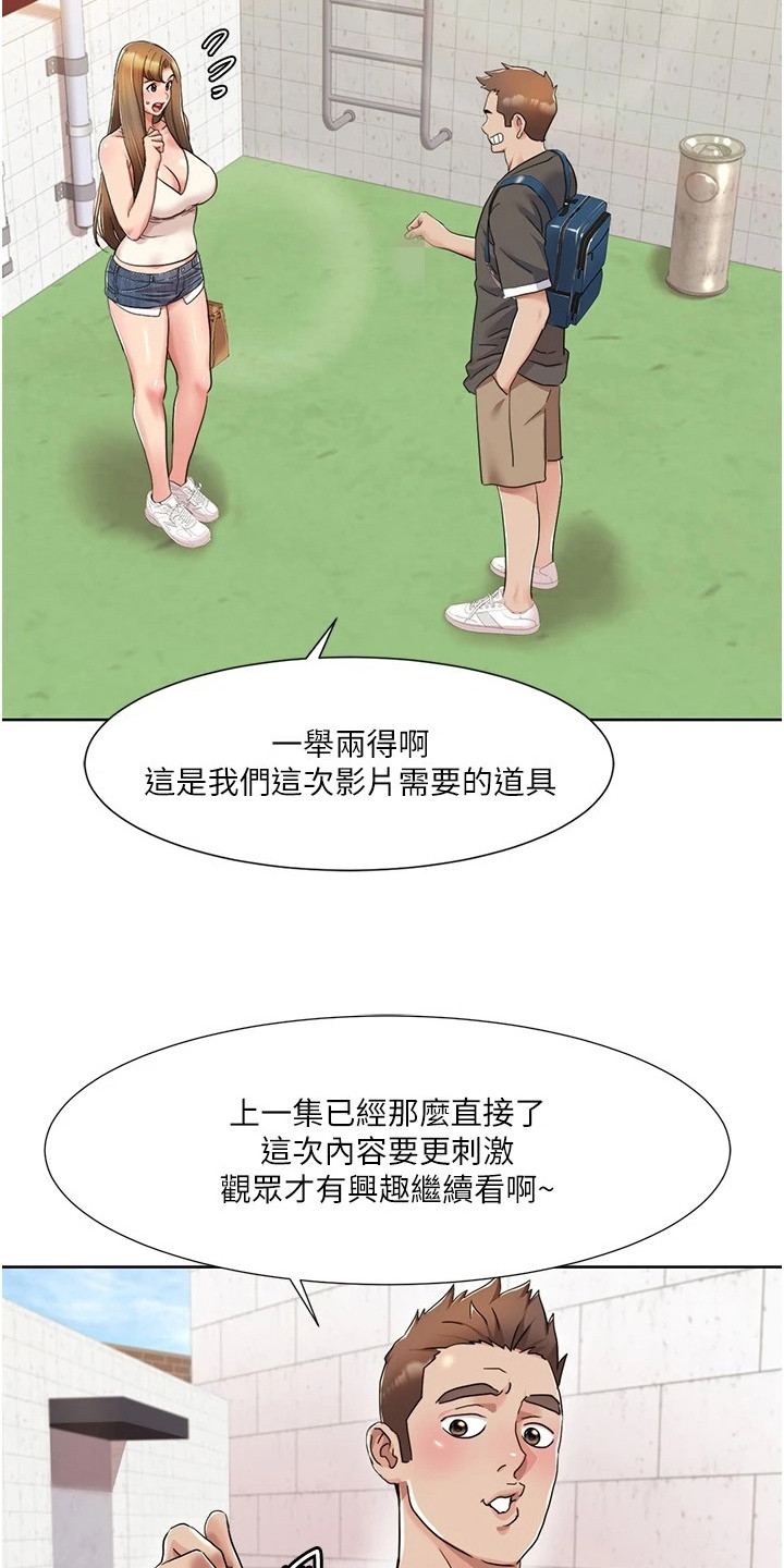 真实剧本漫画,第21章：小道具3图
