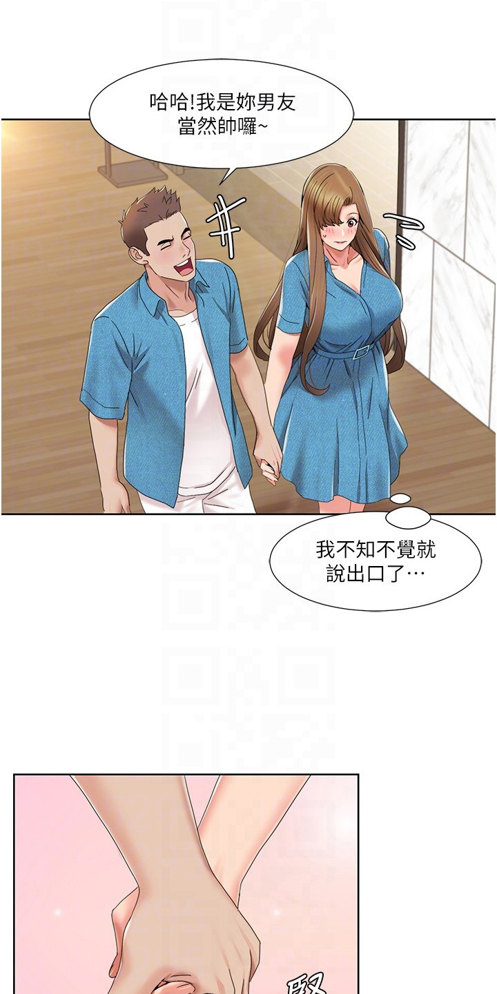 真实剧本漫画,第29章：刮目相看2图