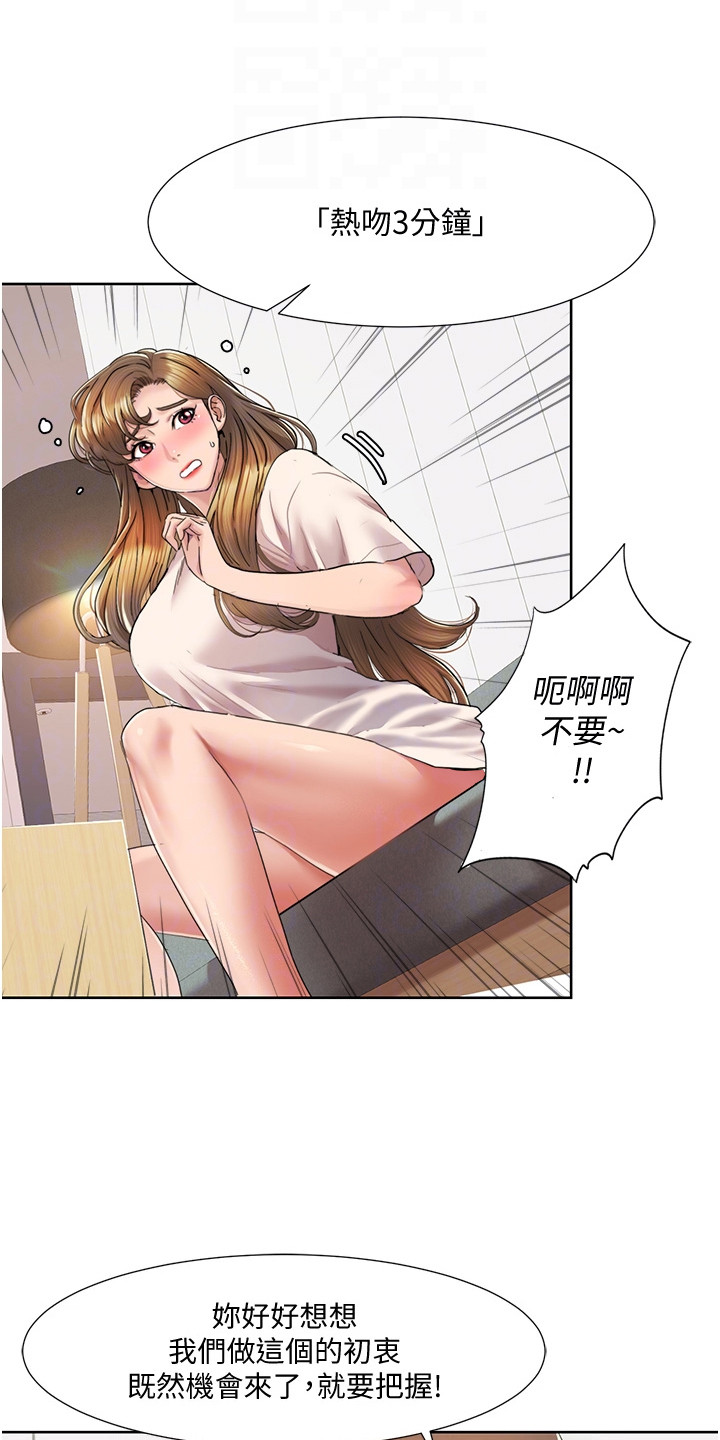 真实剧本漫画,第16章： 叠叠乐3图