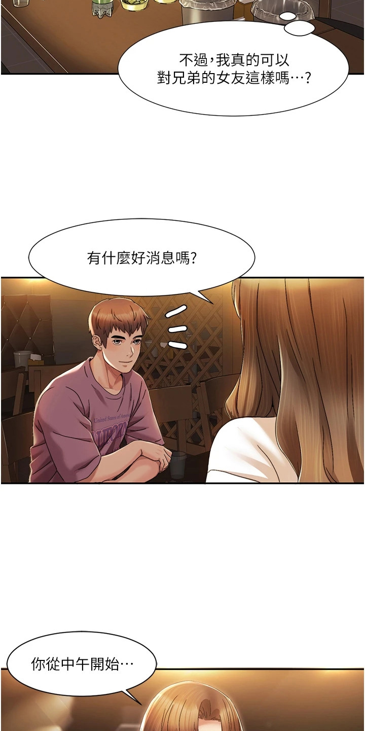 真实剧本漫画,第6章：违和感4图