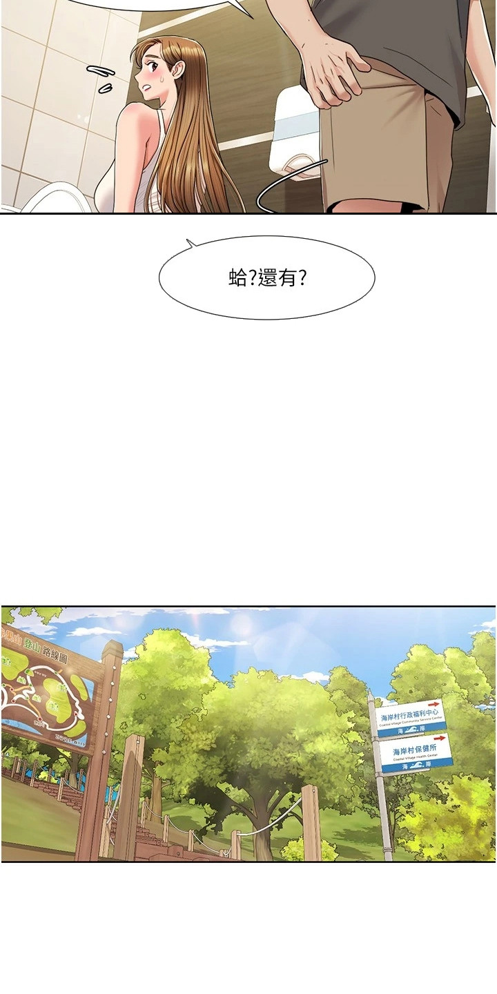 真实剧本漫画,第24章：下个主题5图