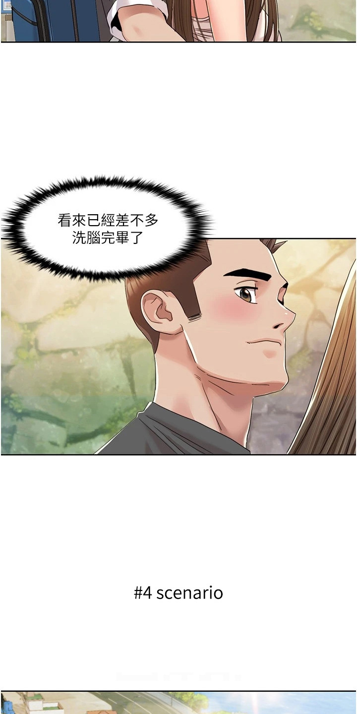 真实剧本漫画,第23章：哆哆嗦嗦4图
