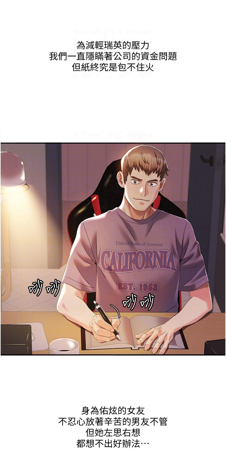 真实剧本漫画,第10章：抓住细节2图