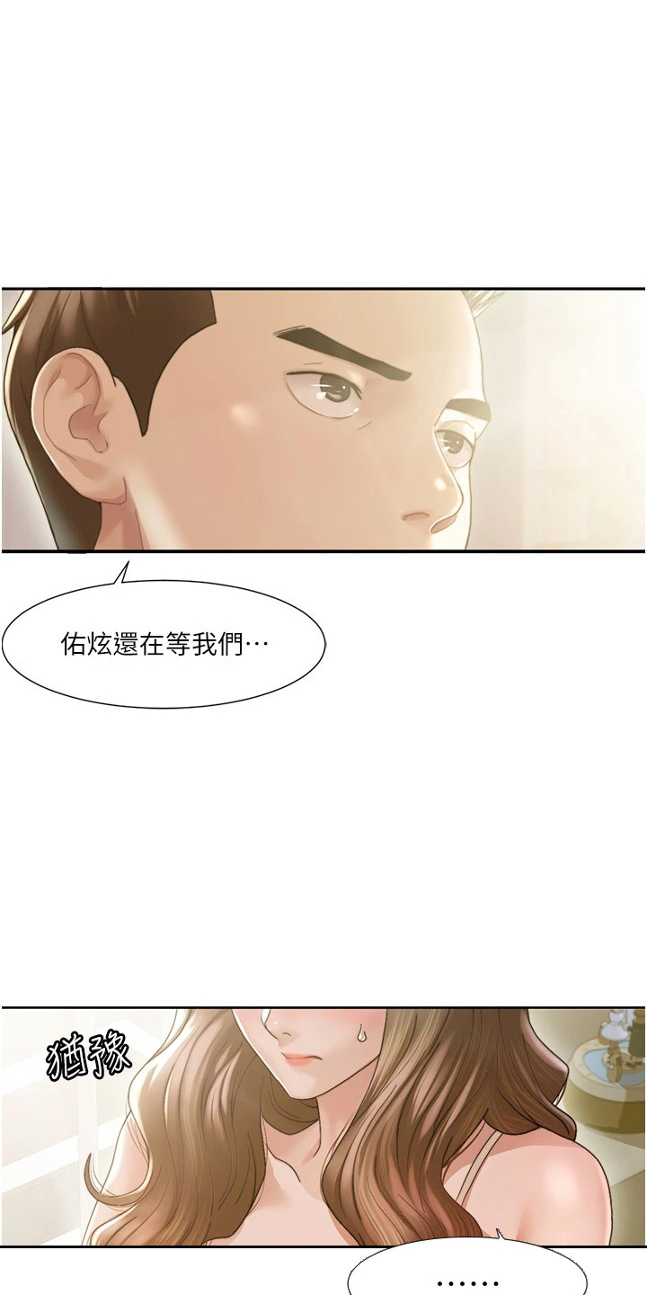 真实剧本漫画,第1章：创业工作室4图