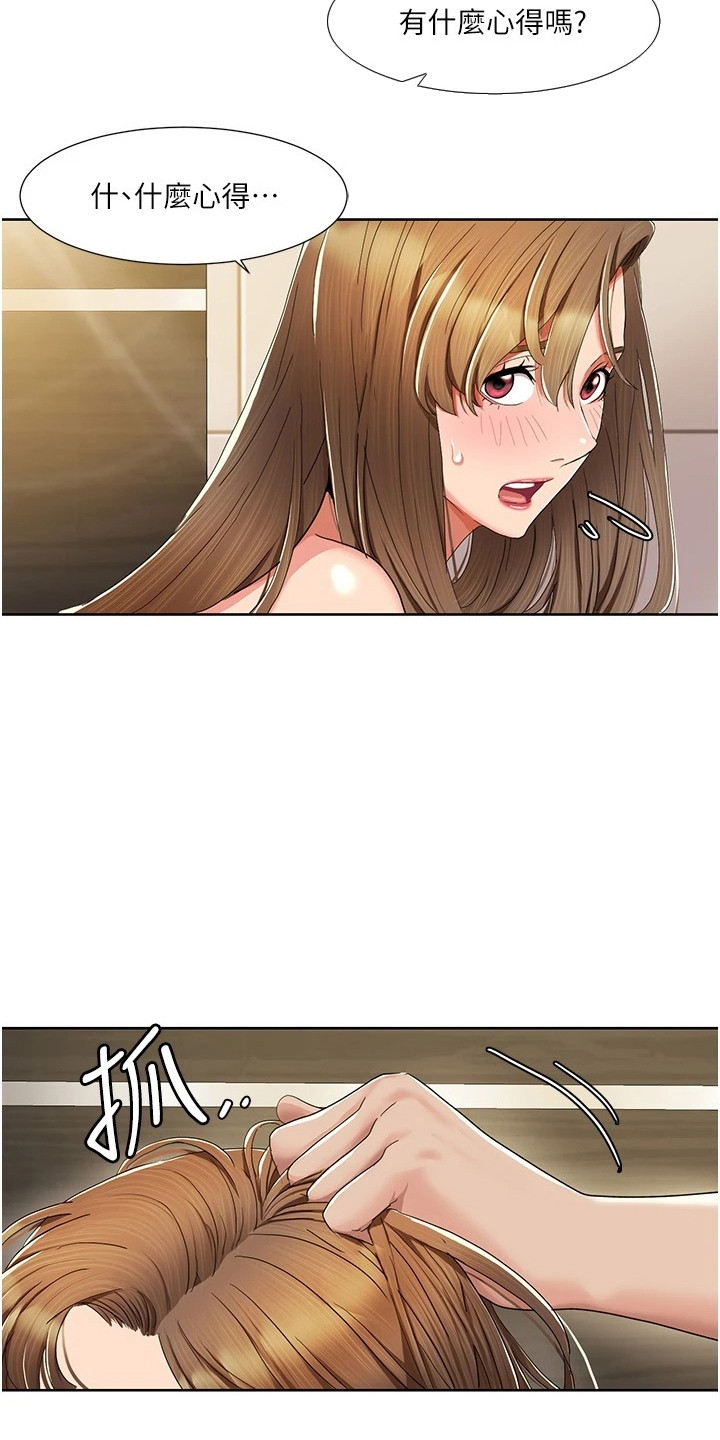 真实剧本漫画,第24章：下个主题4图