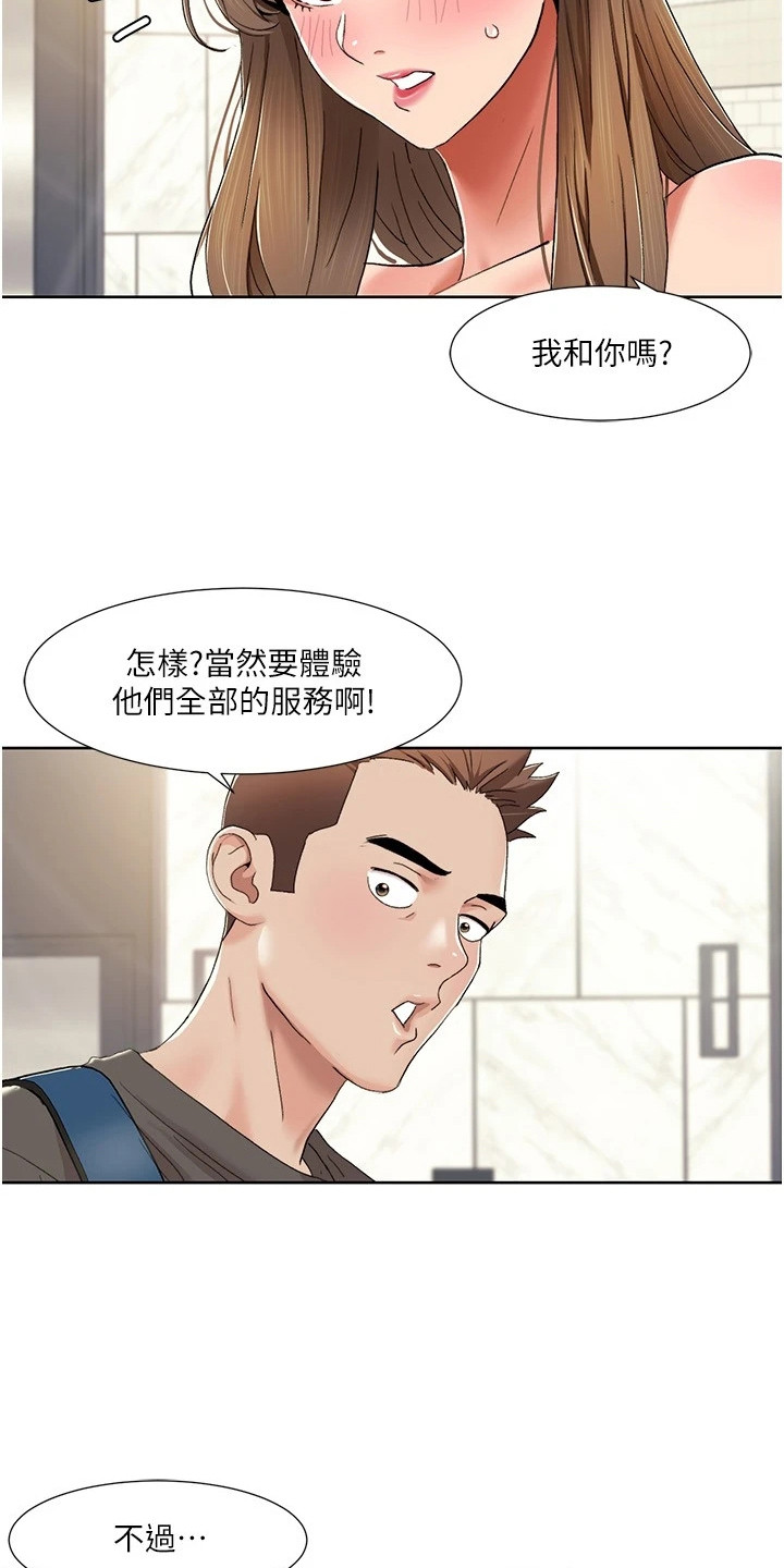 真实剧本漫画,第28章：一日情侣3图