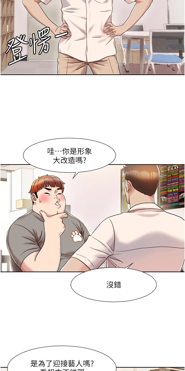 真实剧本漫画,第20章：艺人2图