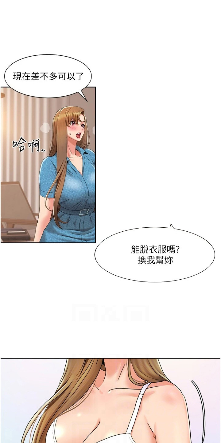真实剧本漫画,第30章：演戏演全套2图
