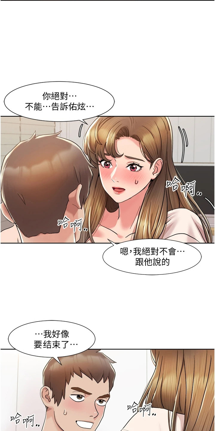 真实剧本漫画,第17章：失误了3图