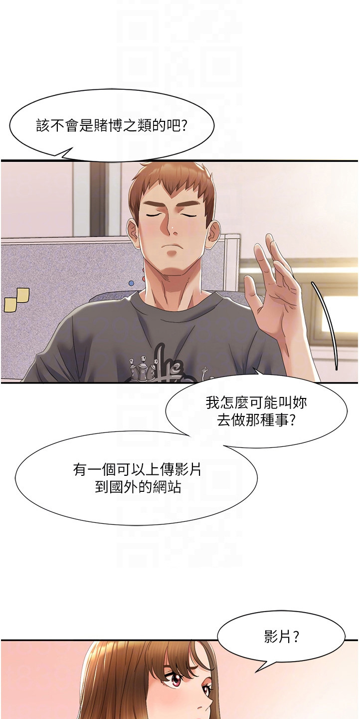 真实剧本漫画,第10章：抓住细节3图