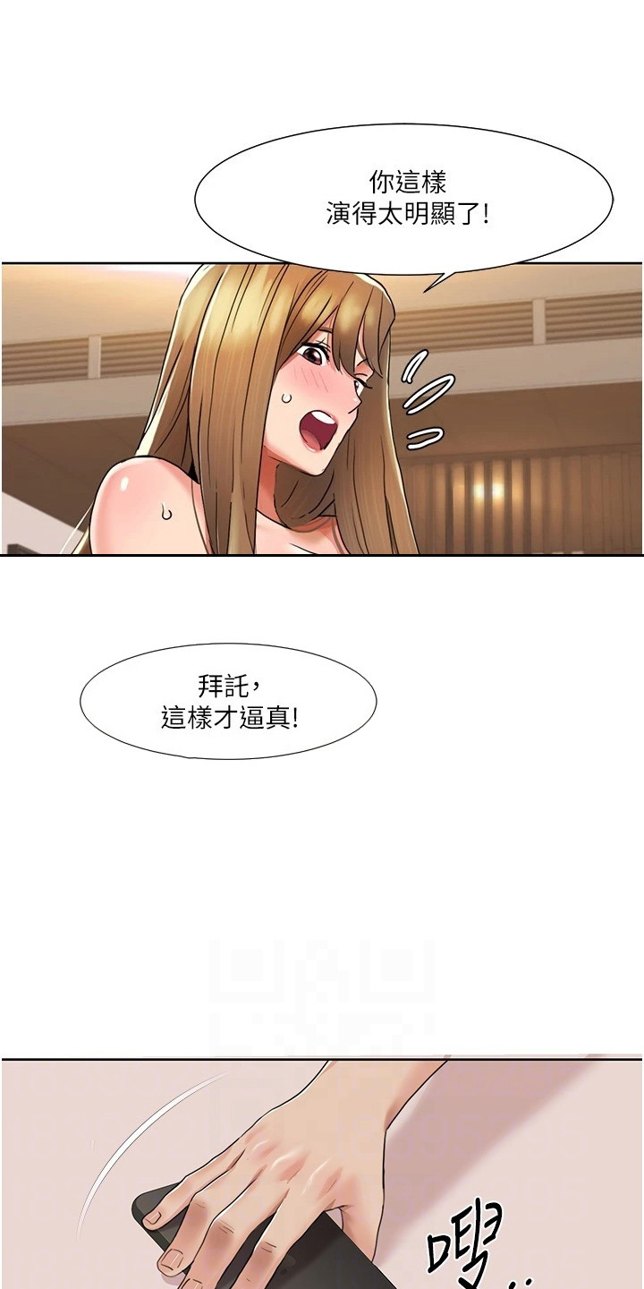 真实剧本漫画,第30章：演戏演全套5图