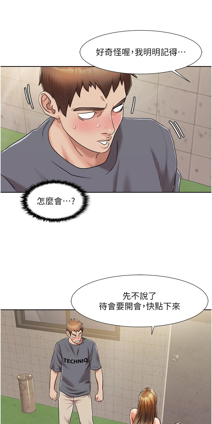真实剧本漫画,第19章：隐隐记得2图