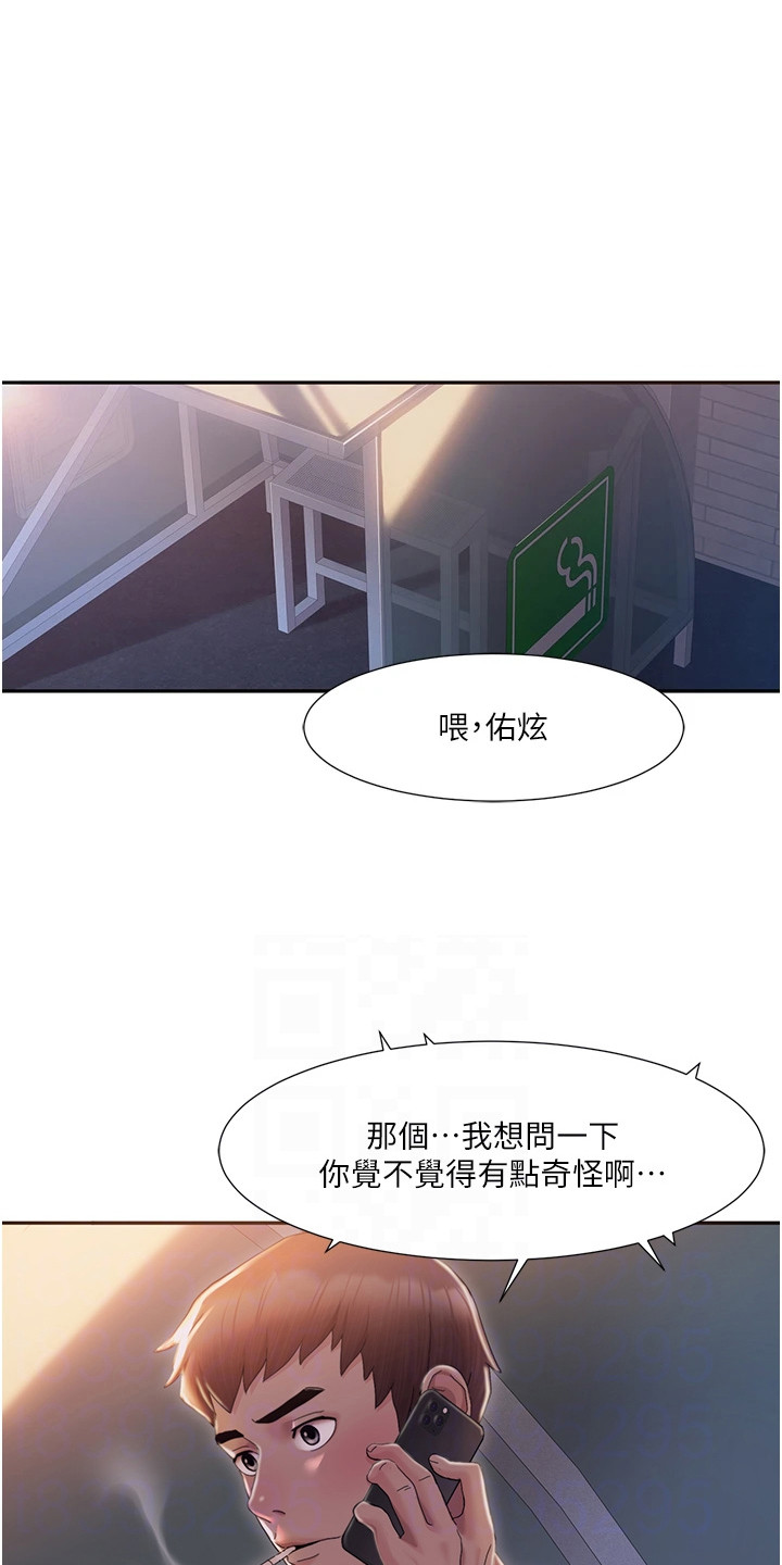 真实剧本漫画,第7章：不对劲3图