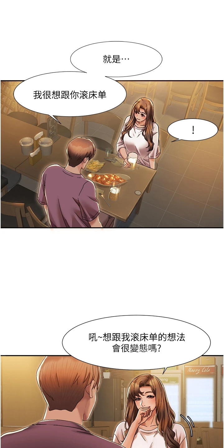 真实剧本漫画,第6章：违和感4图