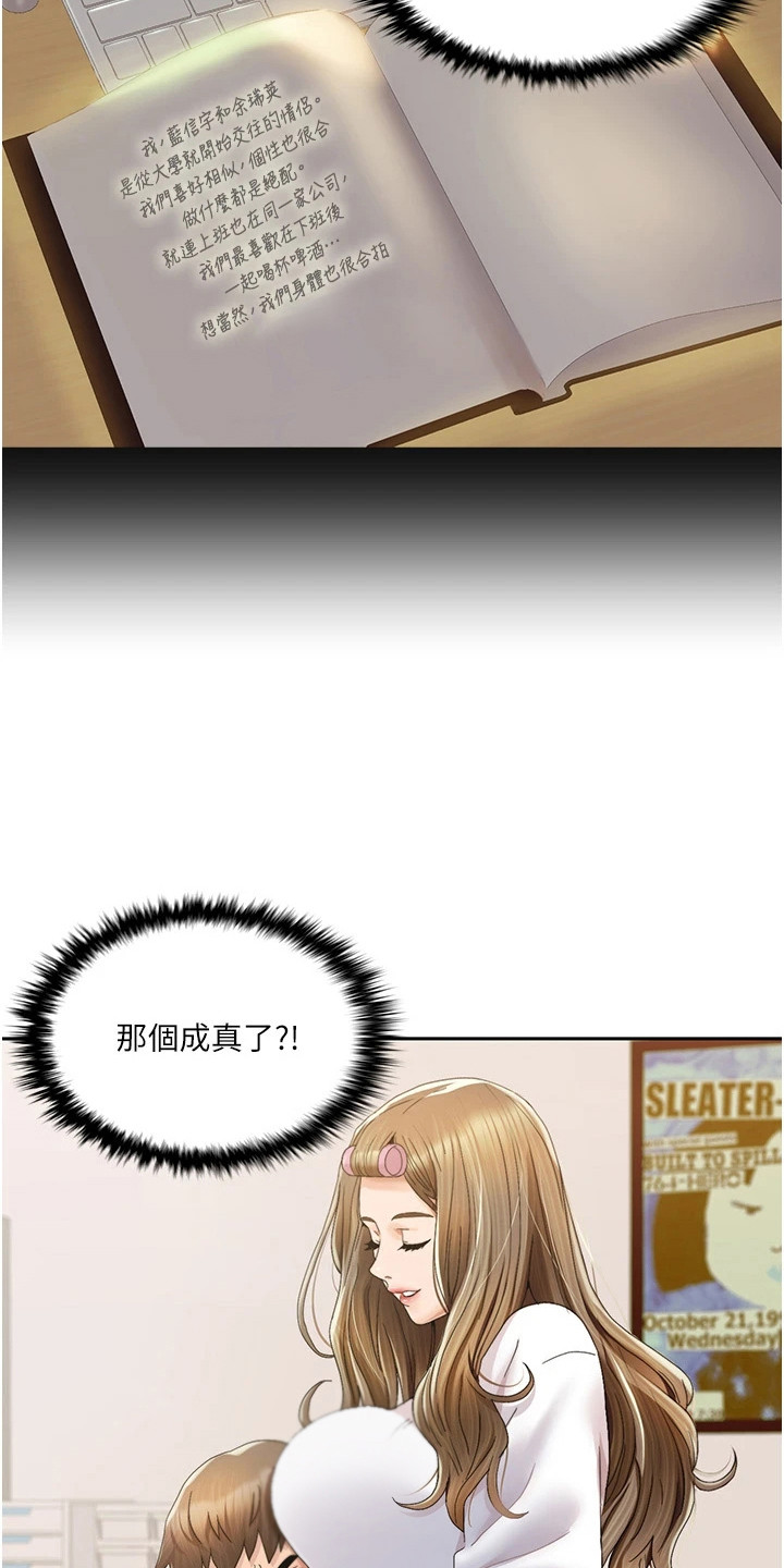 真实剧本漫画,第5章：成真了3图