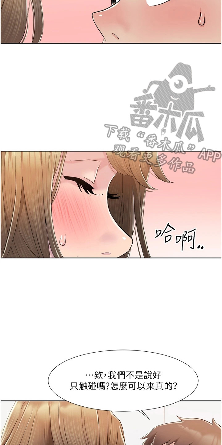 真实剧本漫画,第17章：失误了2图
