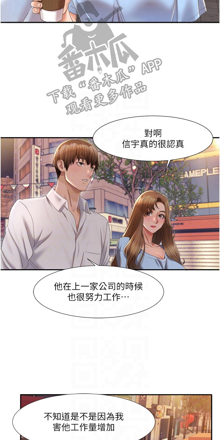 真实剧本漫画,第15章：积极参与2图