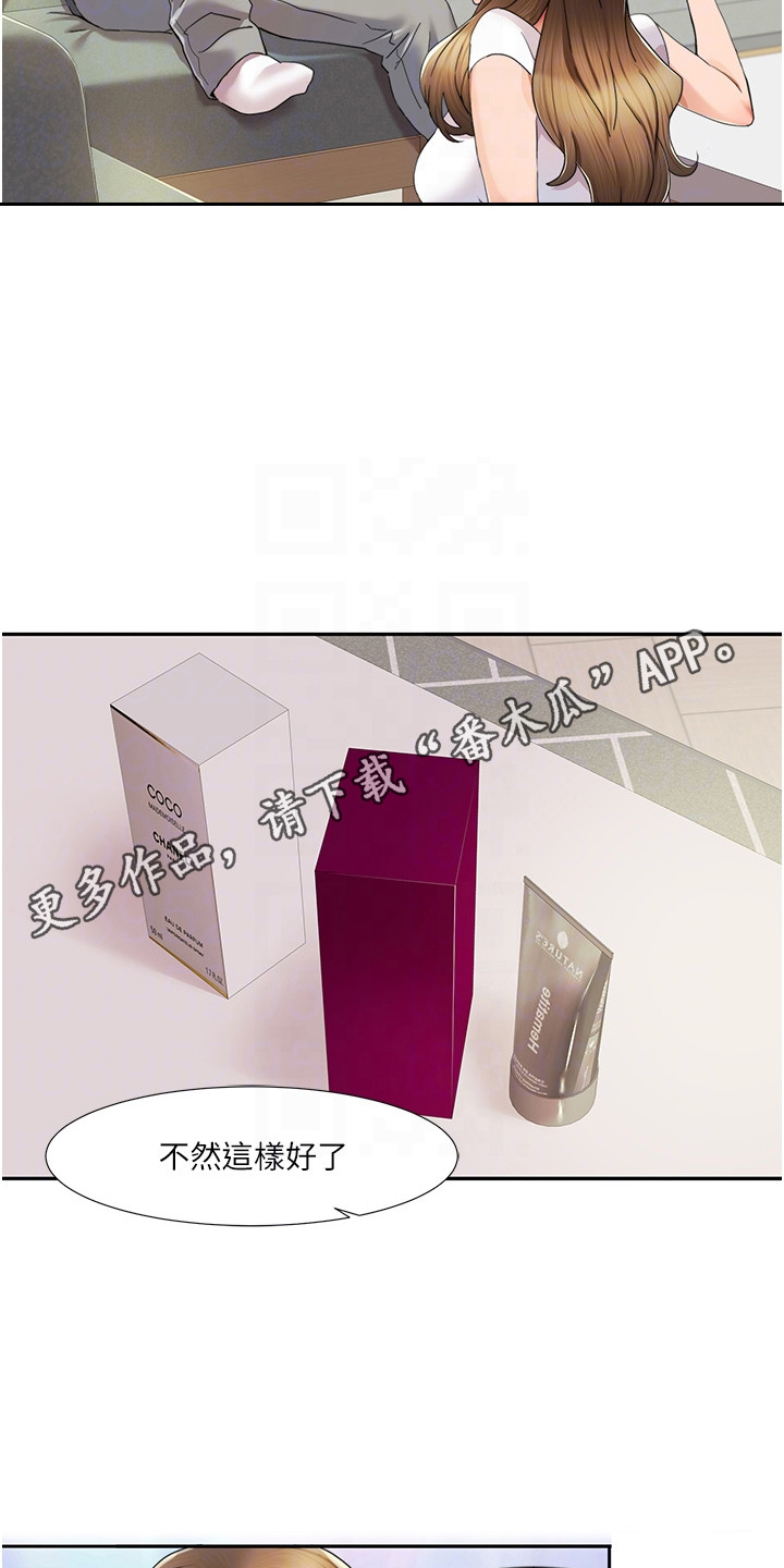 真实剧本漫画,第13章：别有滋味5图