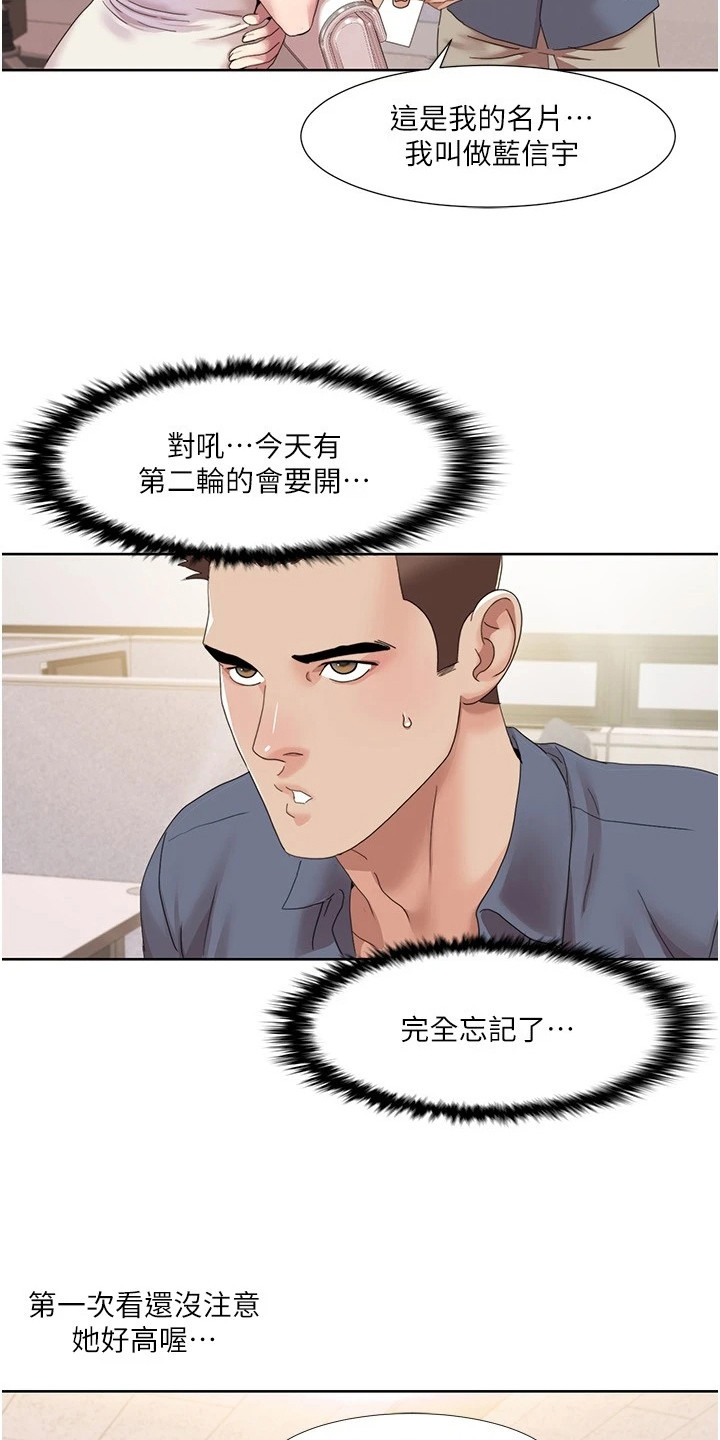 真实剧本漫画,第32章：感兴趣3图