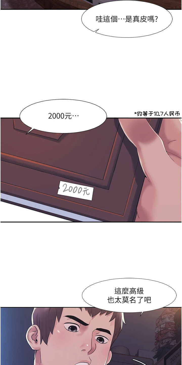 真实剧本漫画,第3章：无人便利店3图