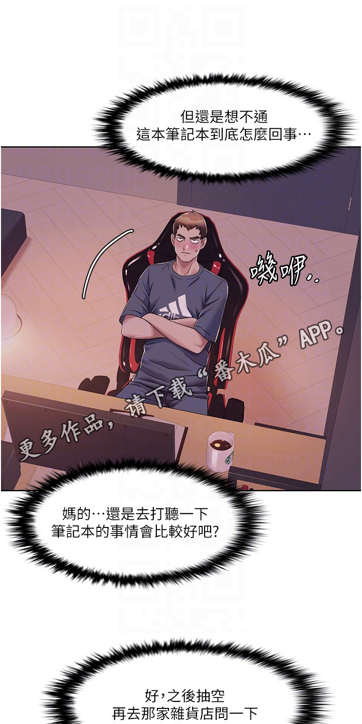 真实剧本漫画,第20章：艺人5图
