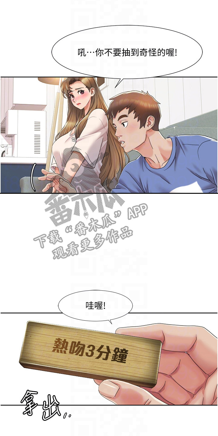 真实剧本漫画,第16章： 叠叠乐2图