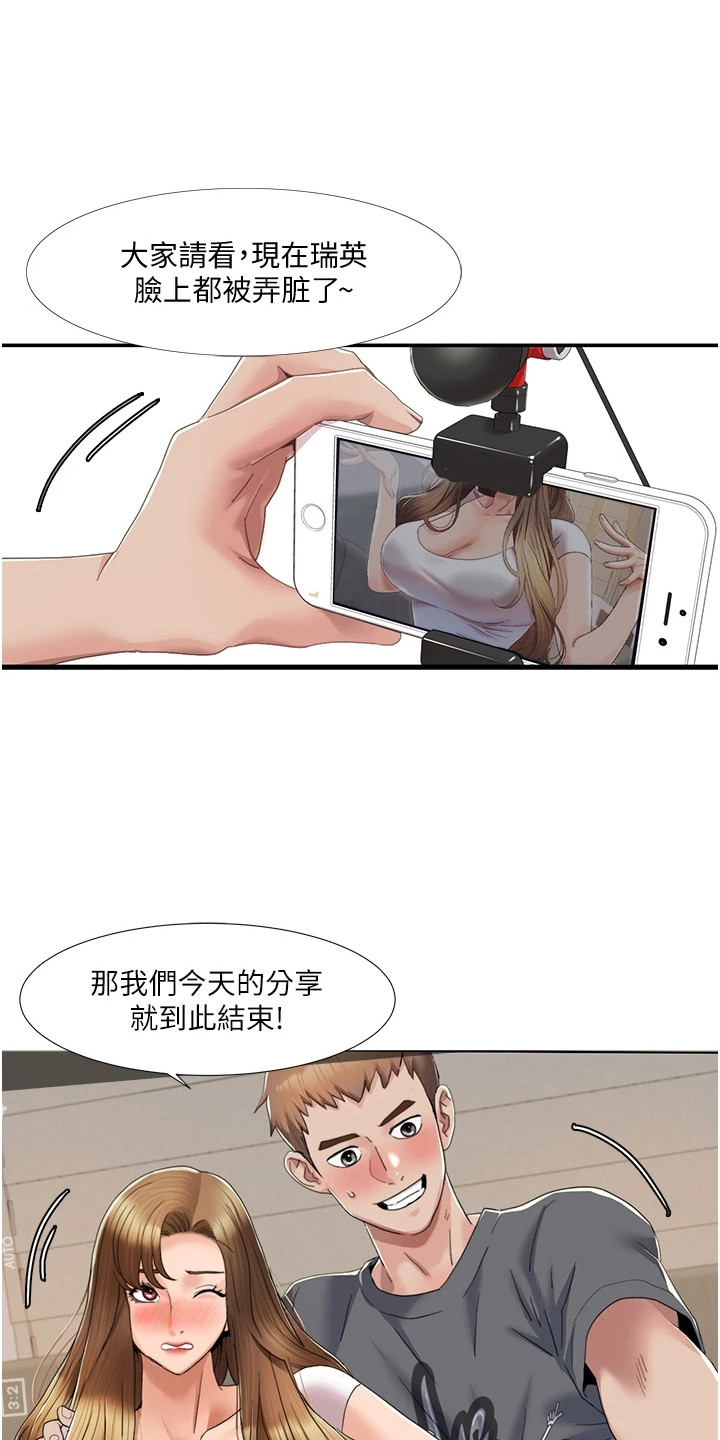 真实剧本漫画,第13章：别有滋味4图