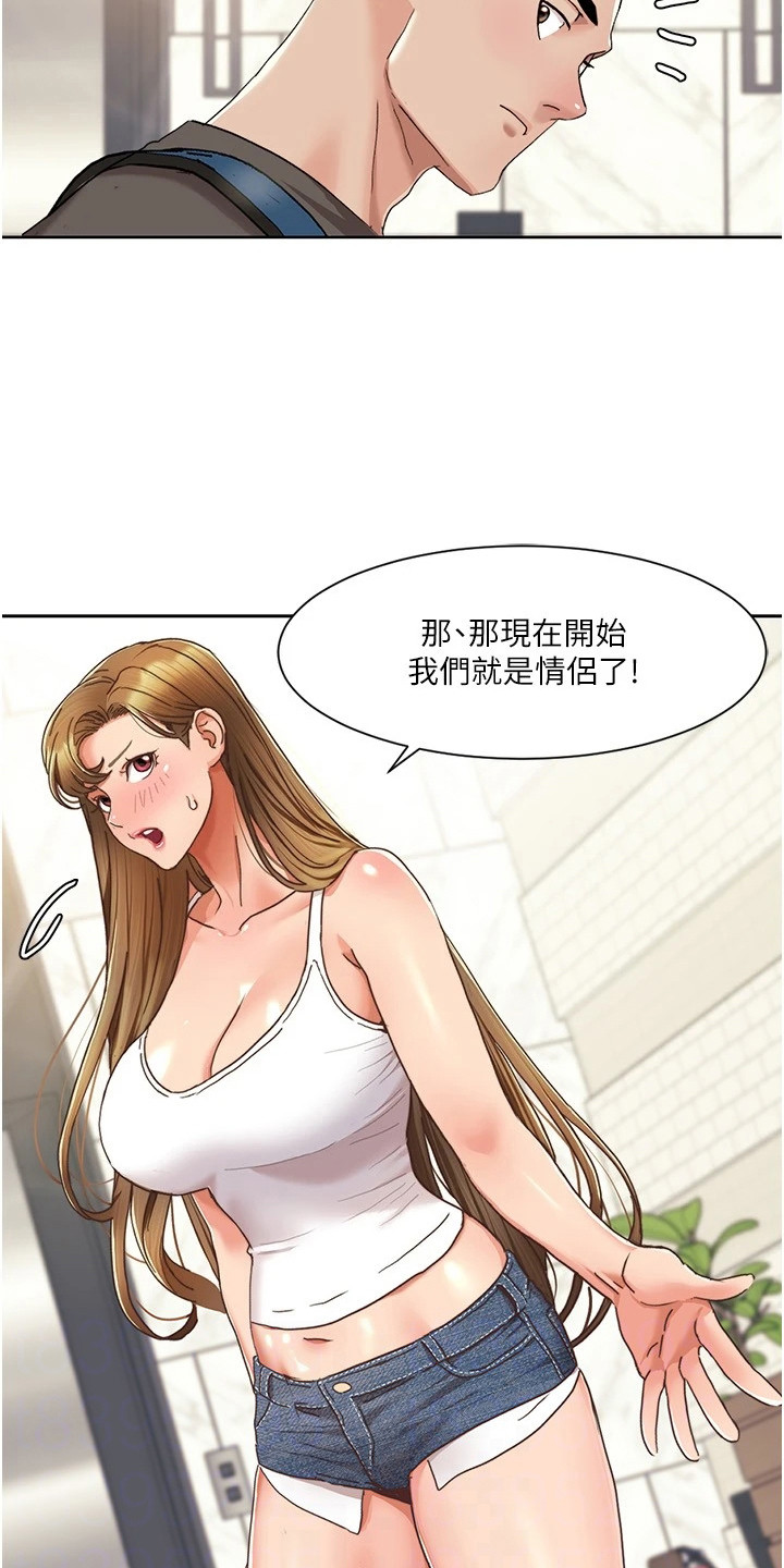 真实剧本漫画,第28章：一日情侣1图
