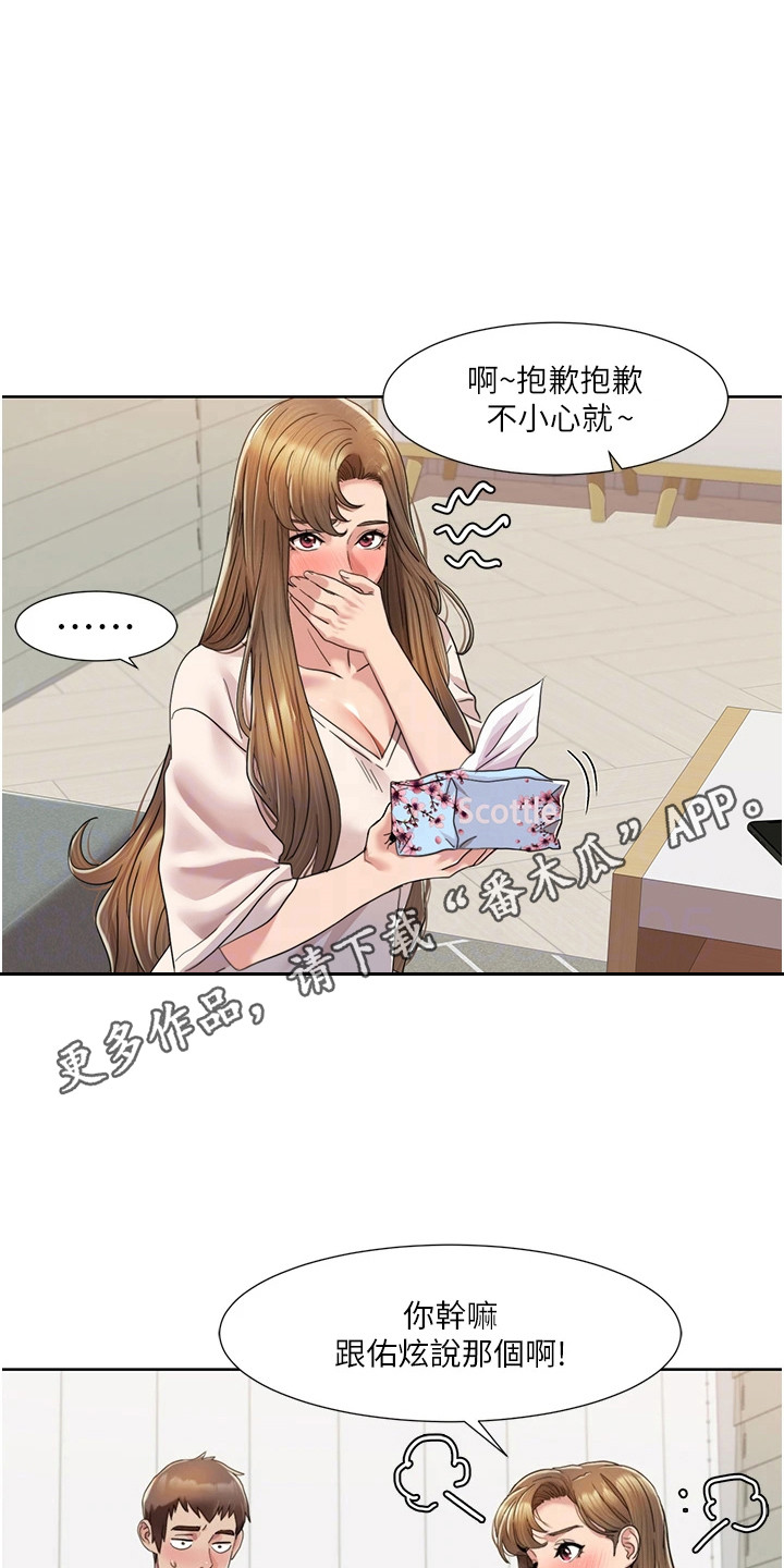 真实剧本漫画,第17章：失误了5图