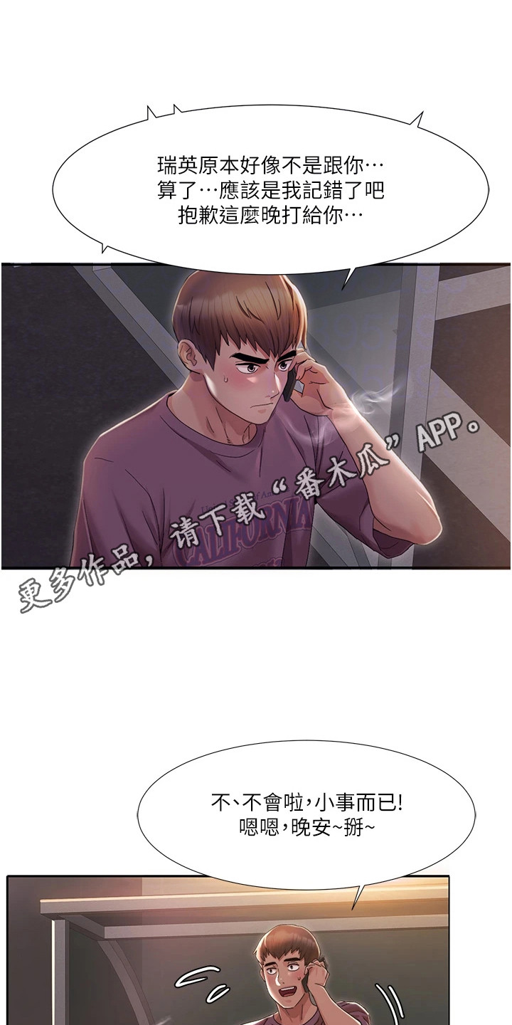 真实剧本漫画,第7章：不对劲5图