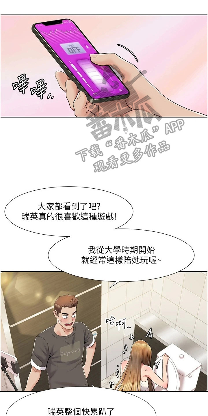 真实剧本漫画,第24章：下个主题3图