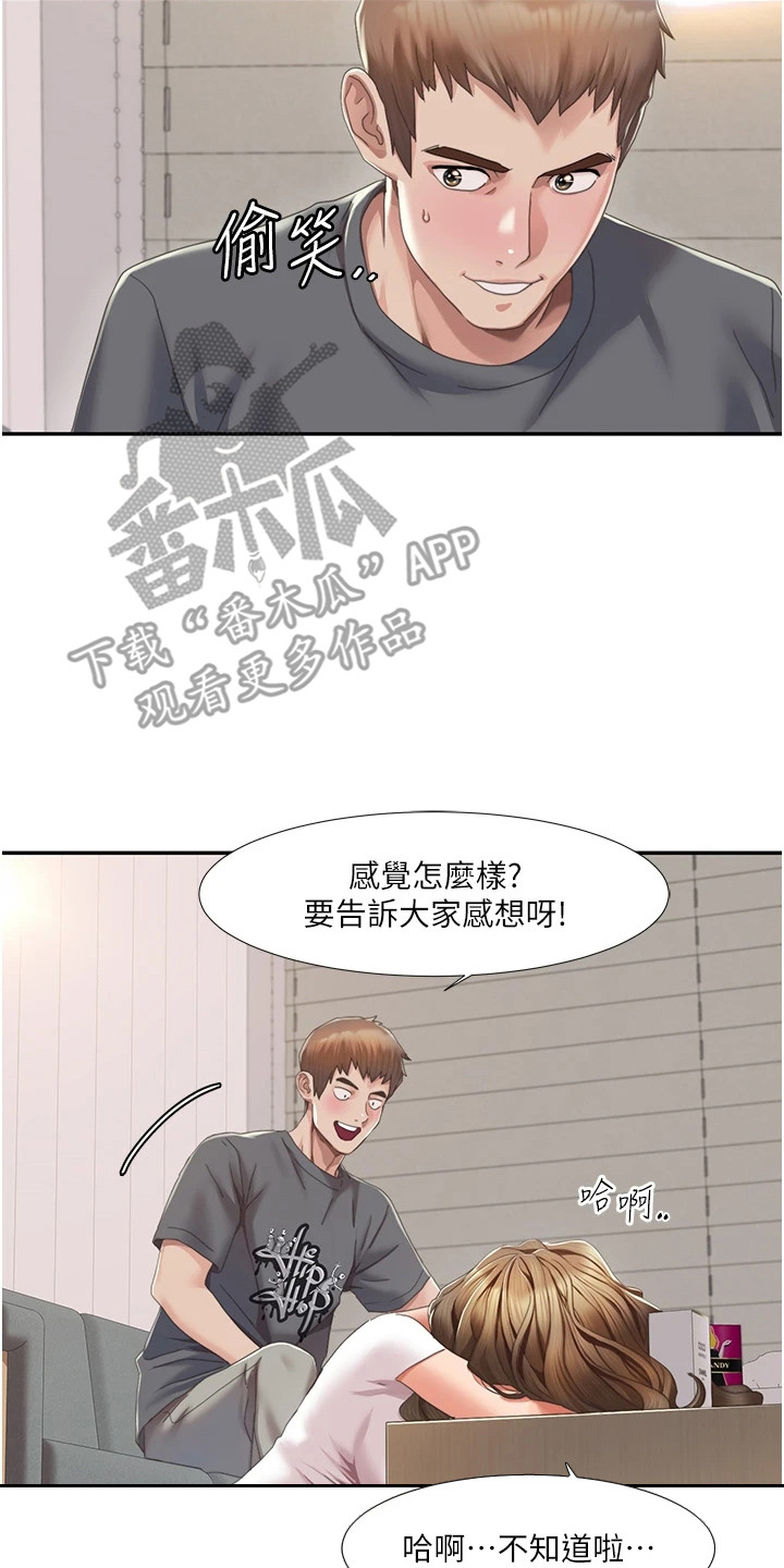 真实剧本漫画,第13章：别有滋味2图