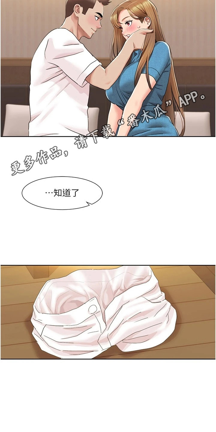 真实剧本漫画,第30章：演戏演全套5图