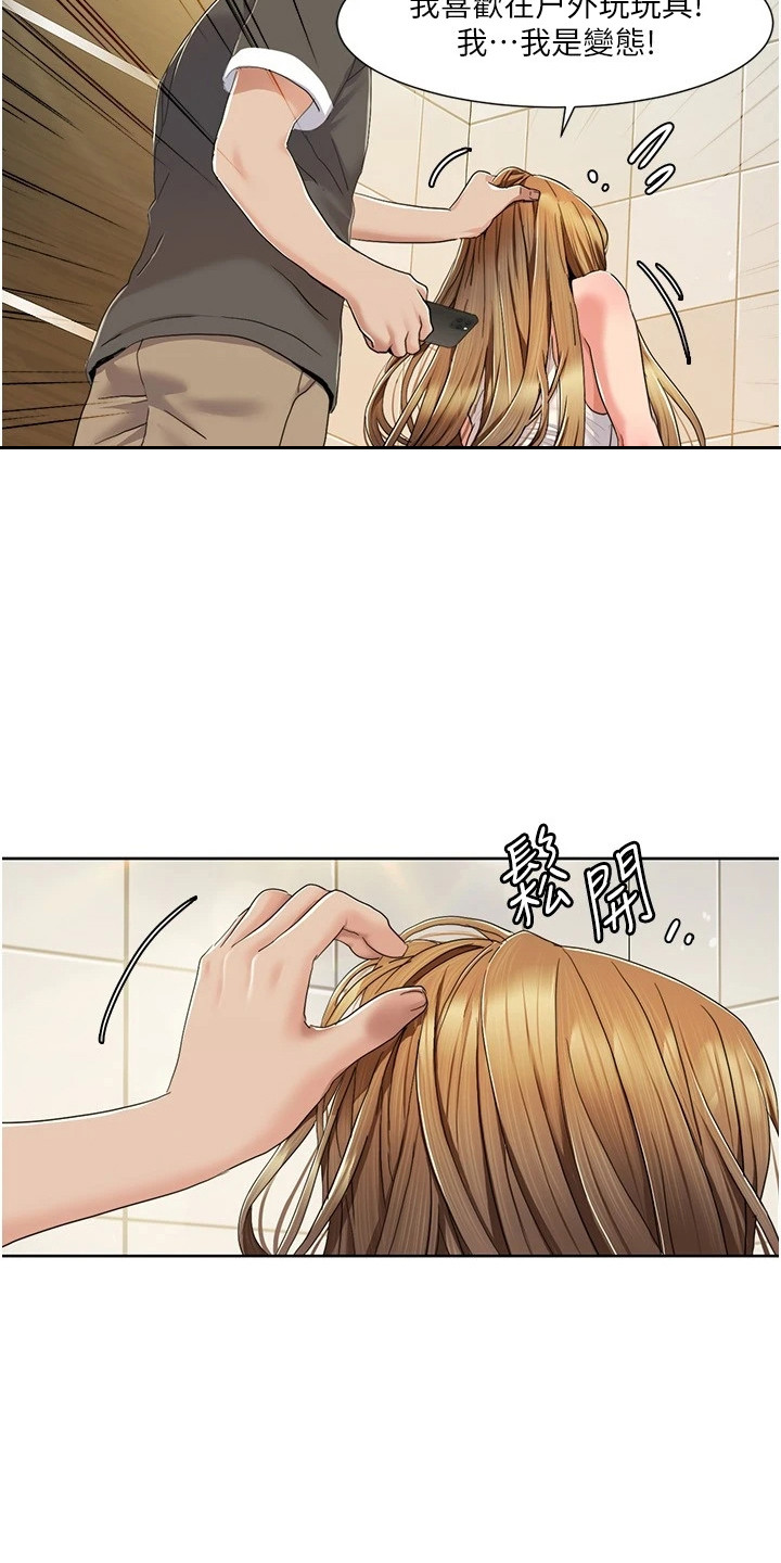 真实剧本漫画,第24章：下个主题2图