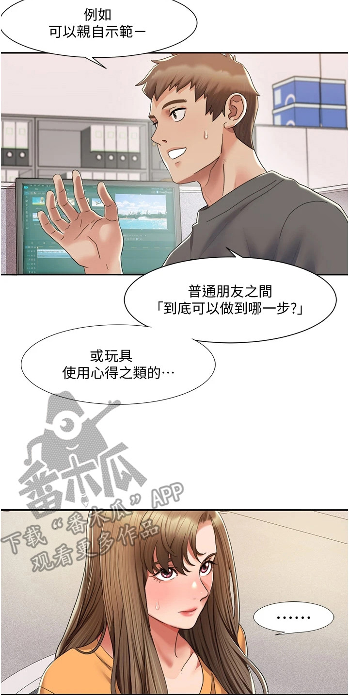 真实剧本漫画,第10章：抓住细节5图