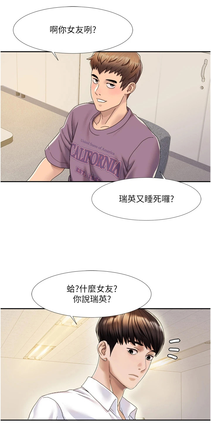真实剧本漫画,第5章：成真了5图