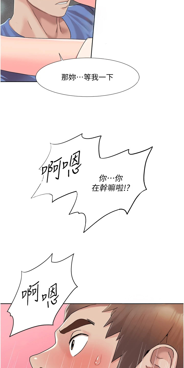 真实剧本漫画,第18章：顺水推舟1图