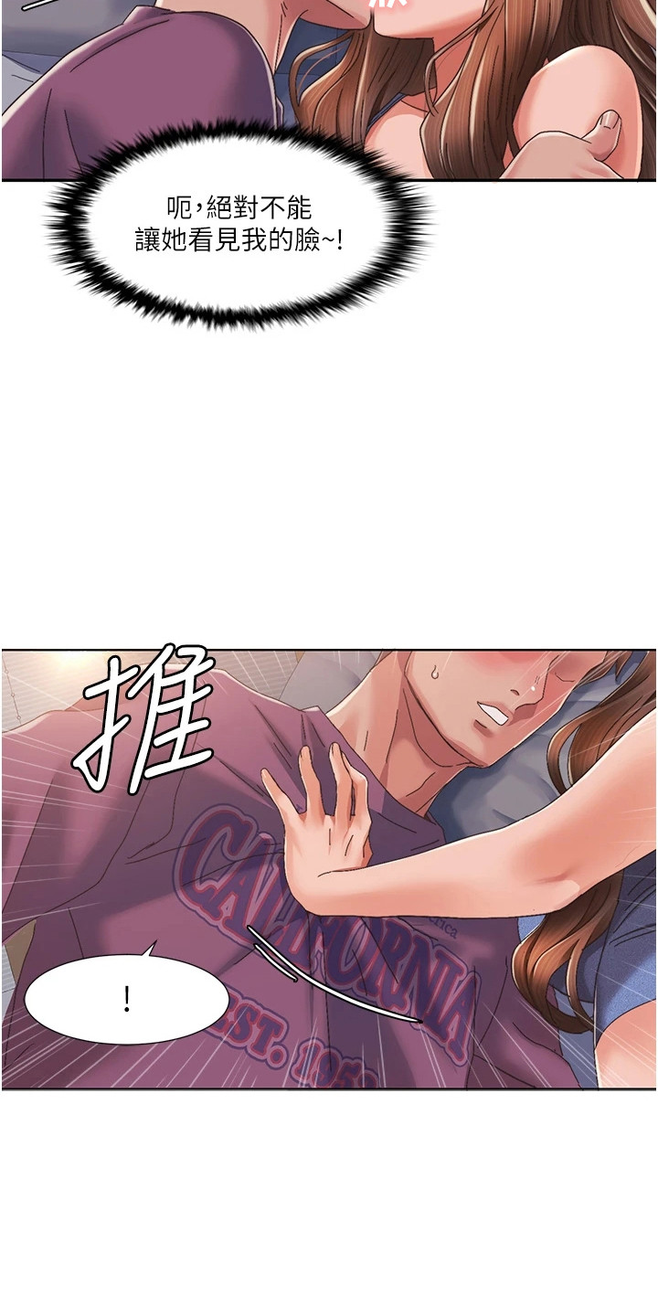 真实剧本漫画,第8章：遮住脸3图