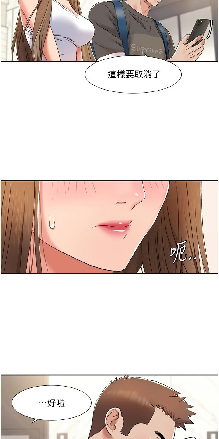 真实剧本漫画,第28章：一日情侣5图