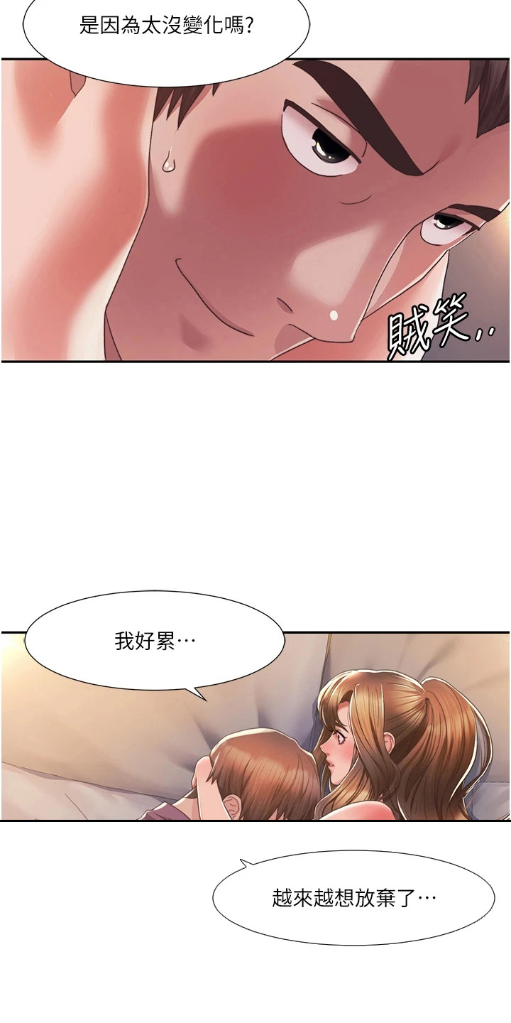 真实剧本漫画,第9章：欲擒故纵2图